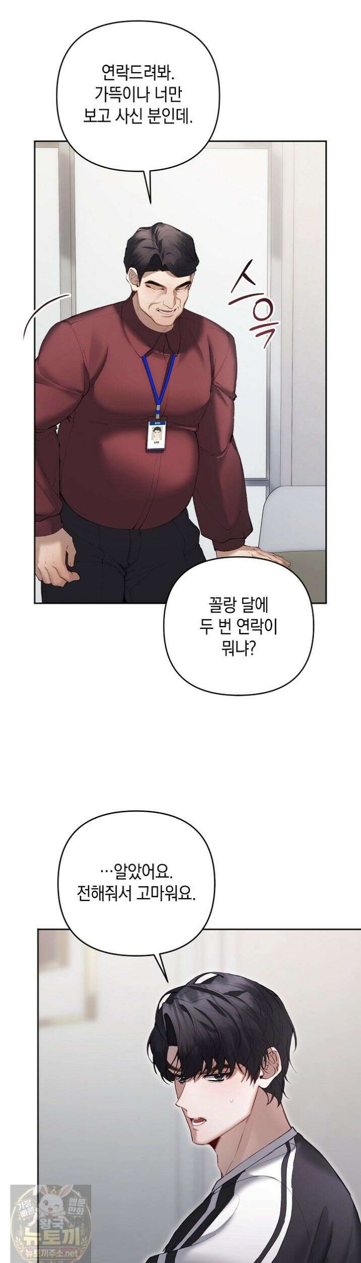 세컨드 하프 15화 3