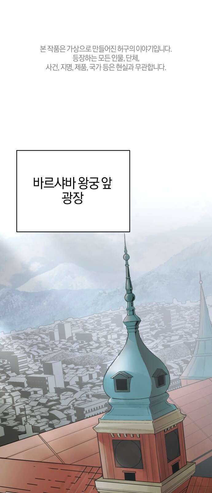 세상도 구해본 놈이 잘 구한다 24화 1
