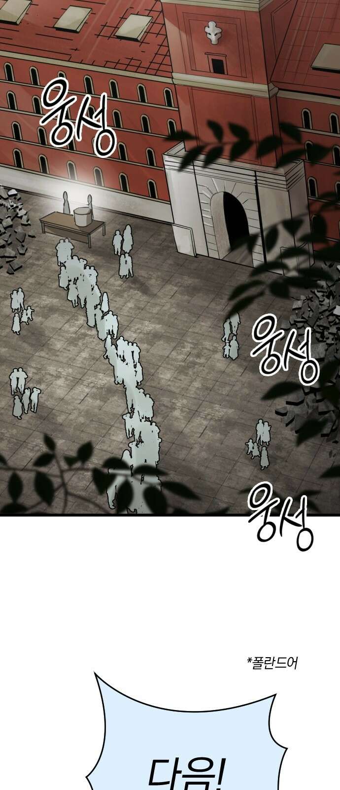 세상도 구해본 놈이 잘 구한다 24화 2