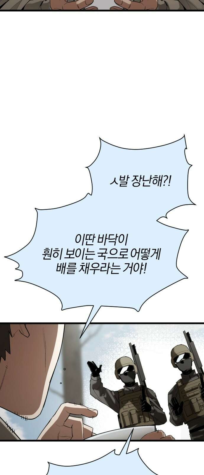 세상도 구해본 놈이 잘 구한다 24화 6