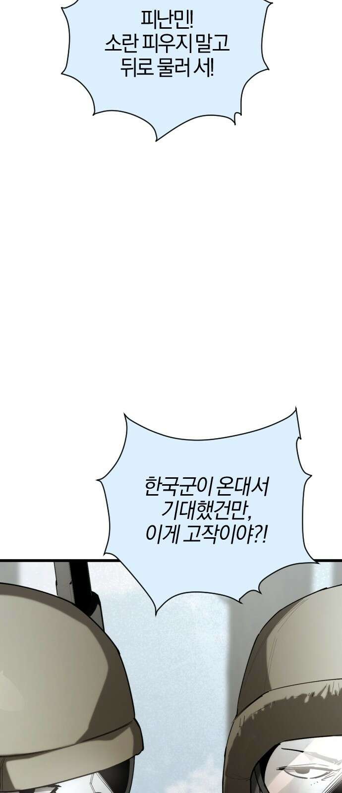 세상도 구해본 놈이 잘 구한다 24화 7