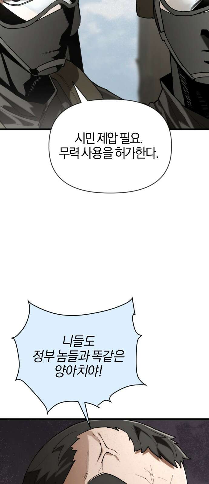 세상도 구해본 놈이 잘 구한다 24화 8