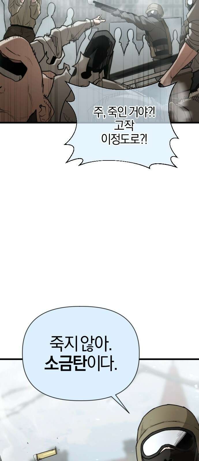 세상도 구해본 놈이 잘 구한다 24화 12