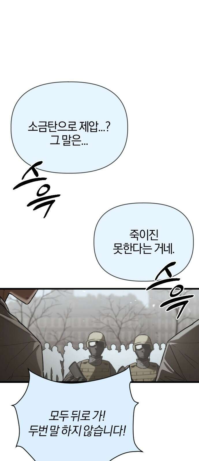 세상도 구해본 놈이 잘 구한다 24화 15