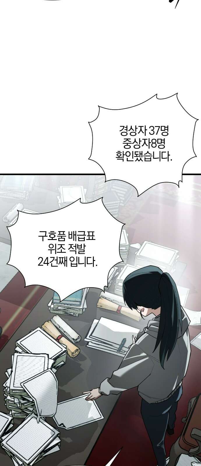 세상도 구해본 놈이 잘 구한다 24화 19