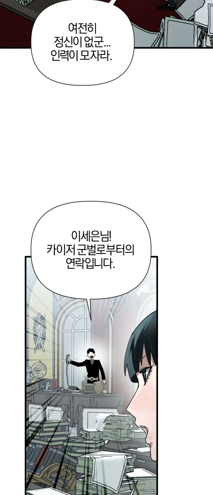 세상도 구해본 놈이 잘 구한다 24화 20