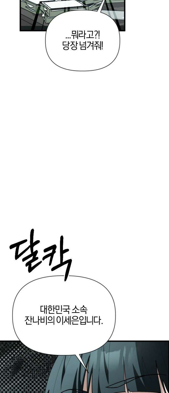 세상도 구해본 놈이 잘 구한다 24화 21