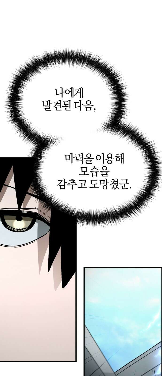 세상도 구해본 놈이 잘 구한다 24화 40