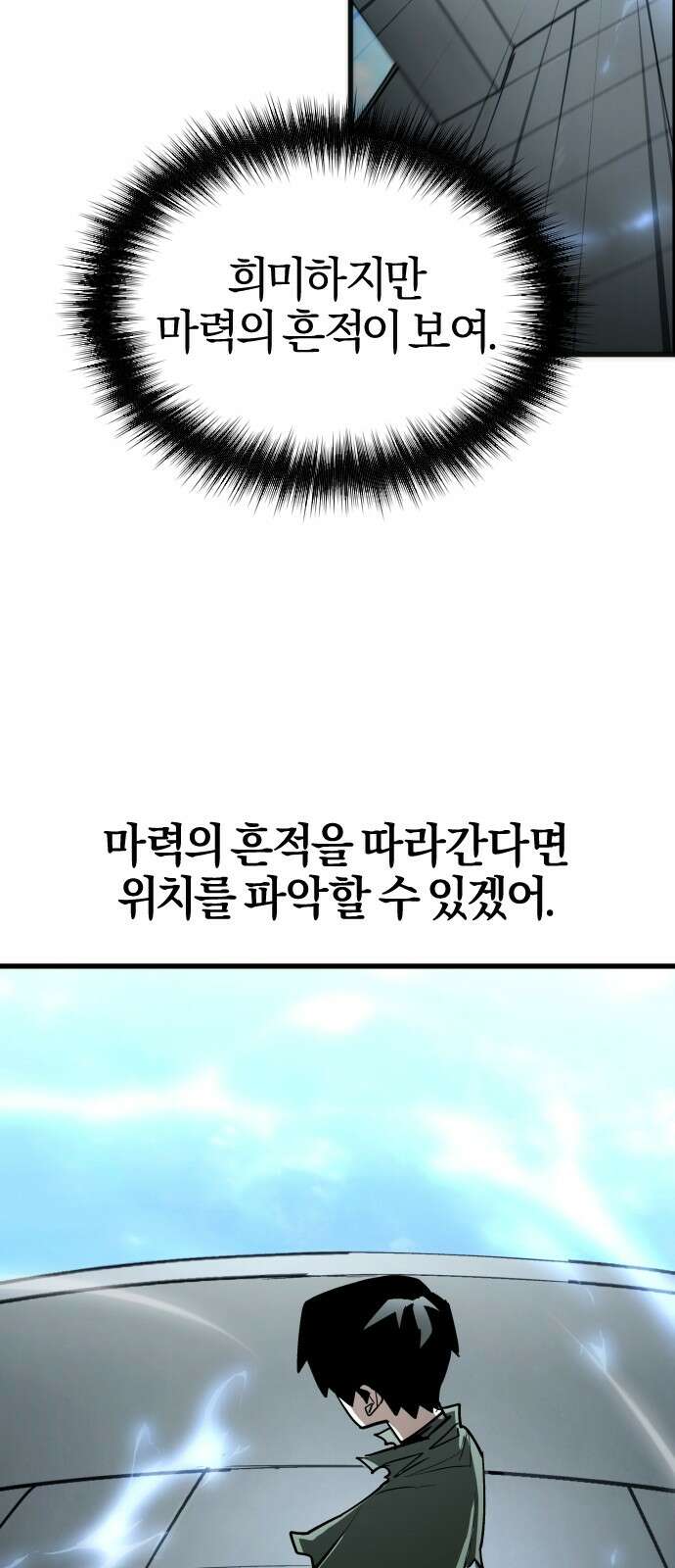 세상도 구해본 놈이 잘 구한다 24화 41