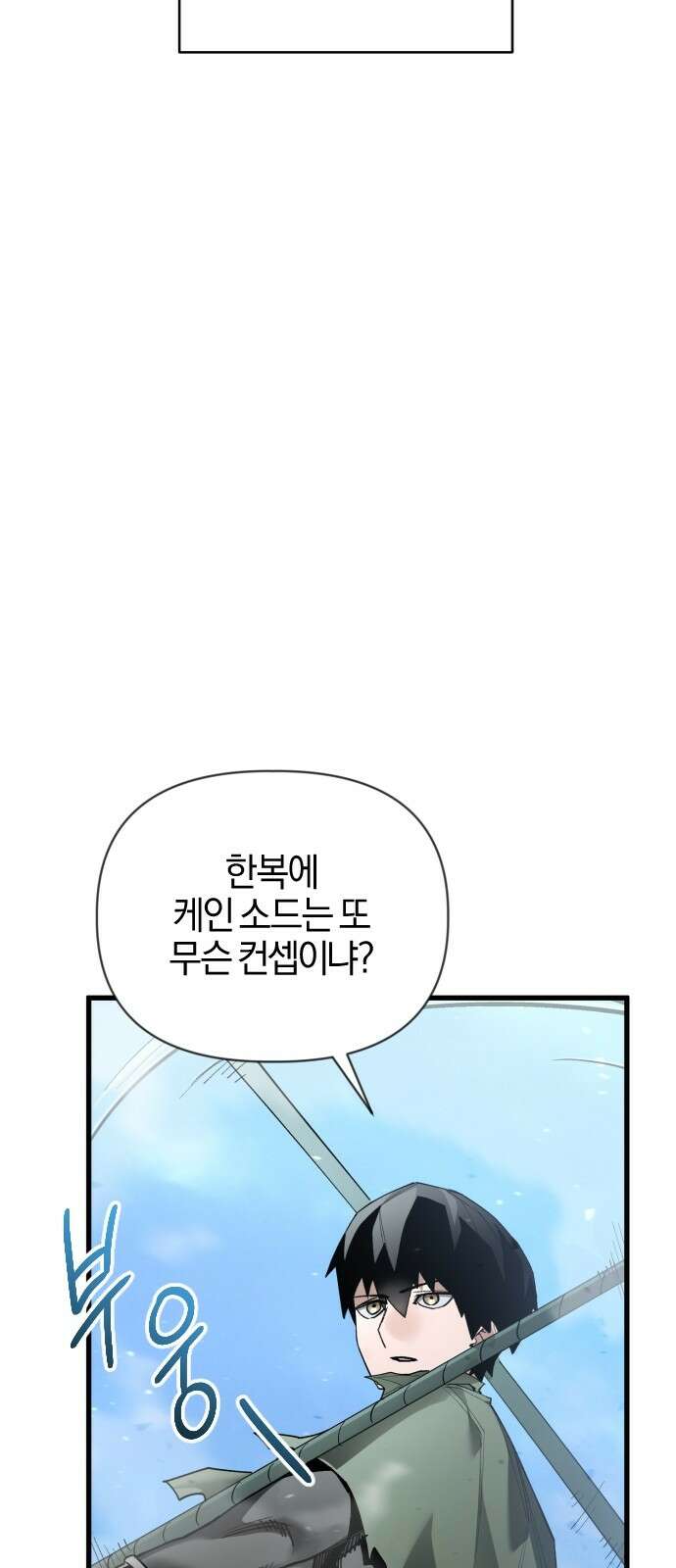 세상도 구해본 놈이 잘 구한다 24화 51