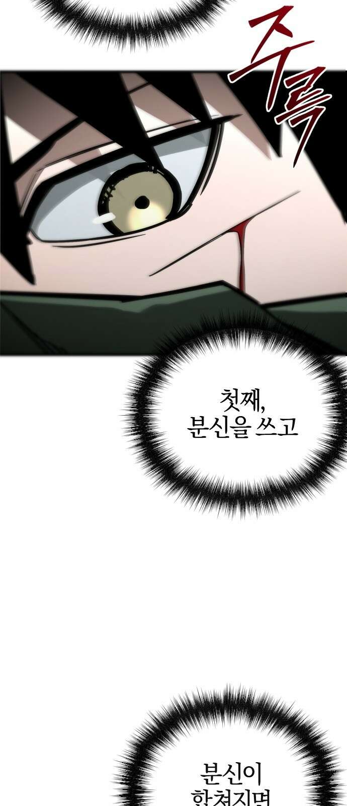 세상도 구해본 놈이 잘 구한다 24화 77