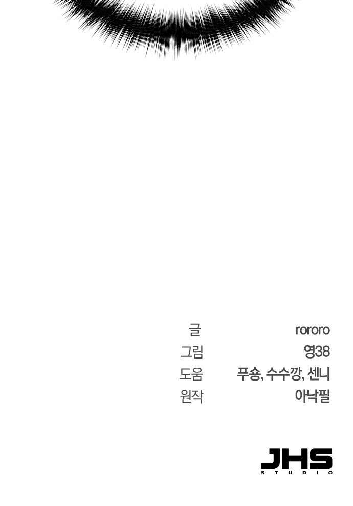 세상도 구해본 놈이 잘 구한다 24화 81