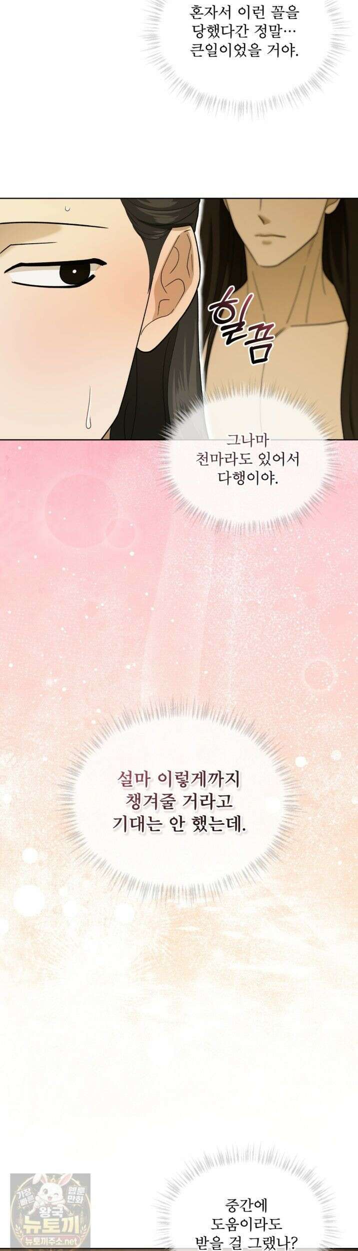 천추세인 94화 16