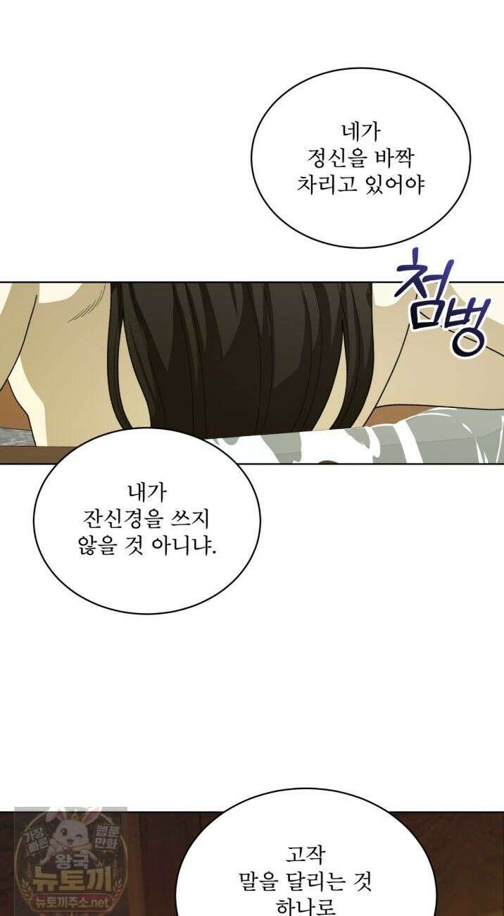 천추세인 94화 24