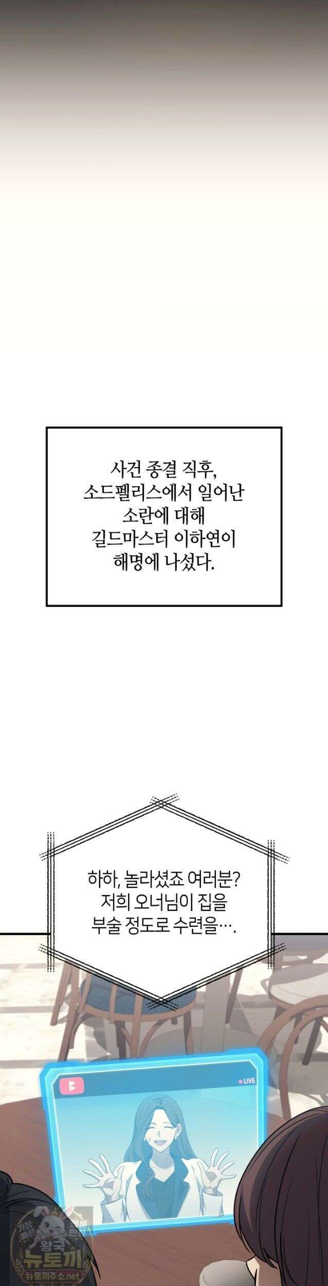 2레벨로 회귀한 무신 121화 17