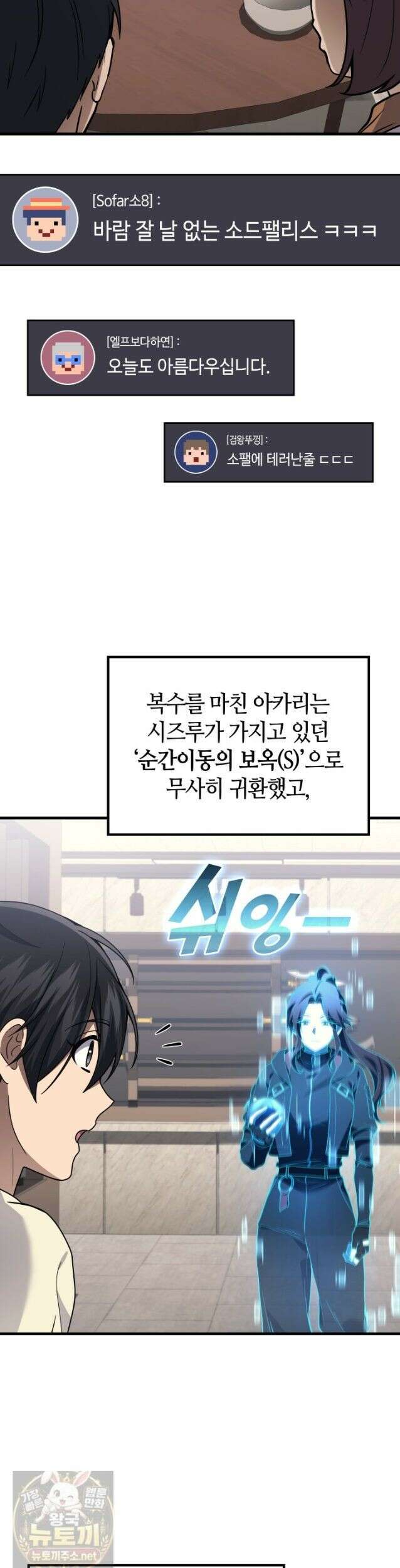2레벨로 회귀한 무신 121화 18