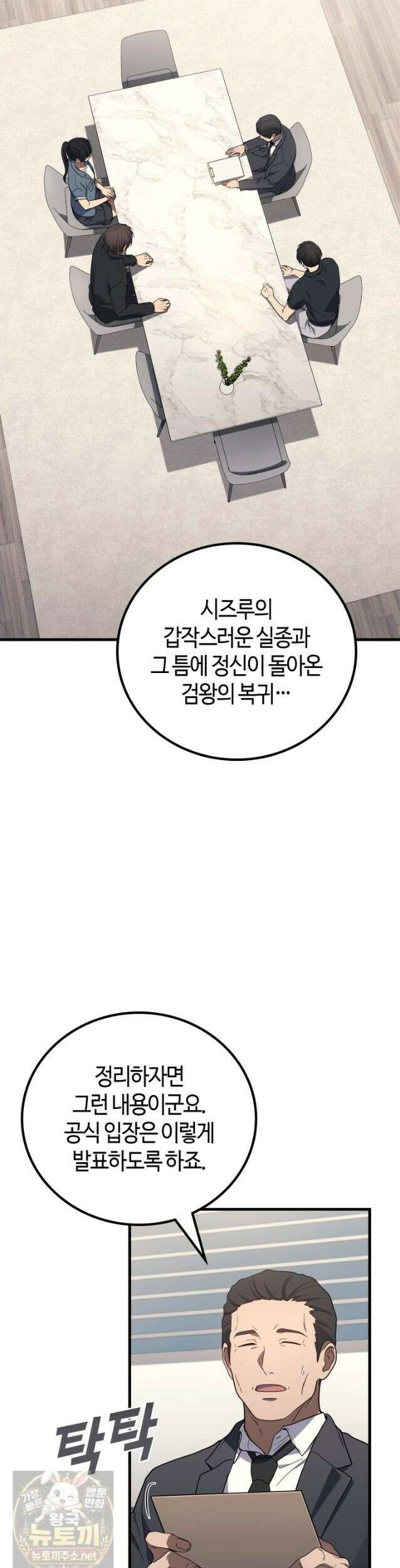2레벨로 회귀한 무신 121화 21