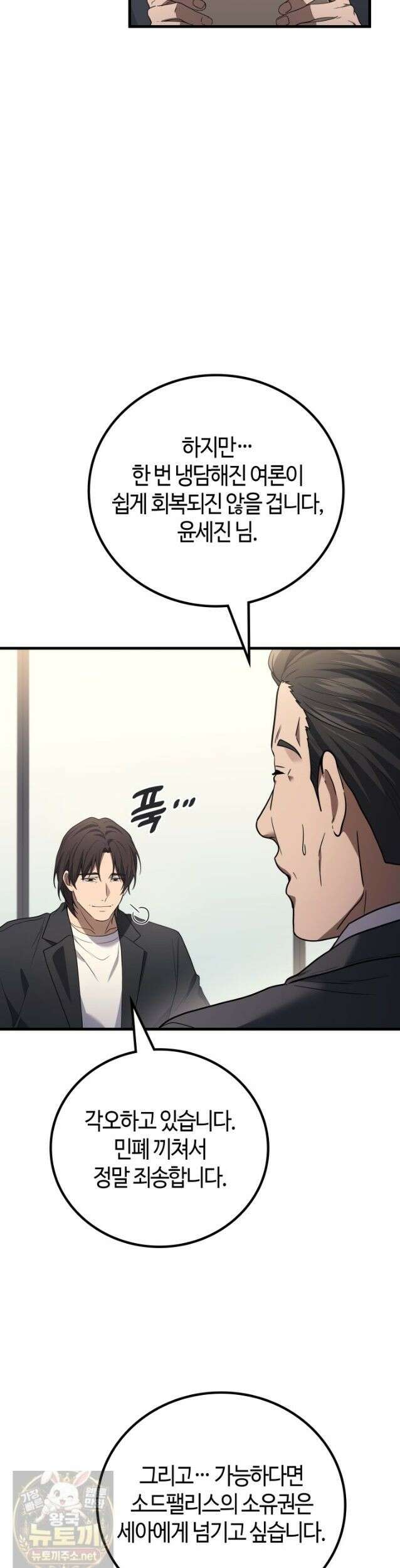 2레벨로 회귀한 무신 121화 22