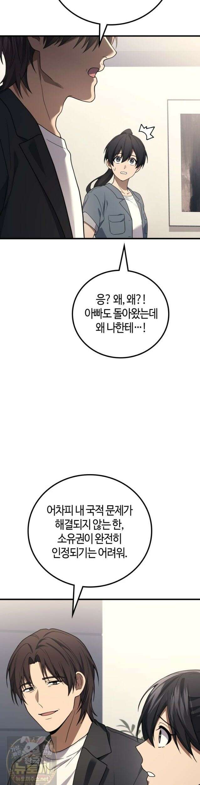 2레벨로 회귀한 무신 121화 23