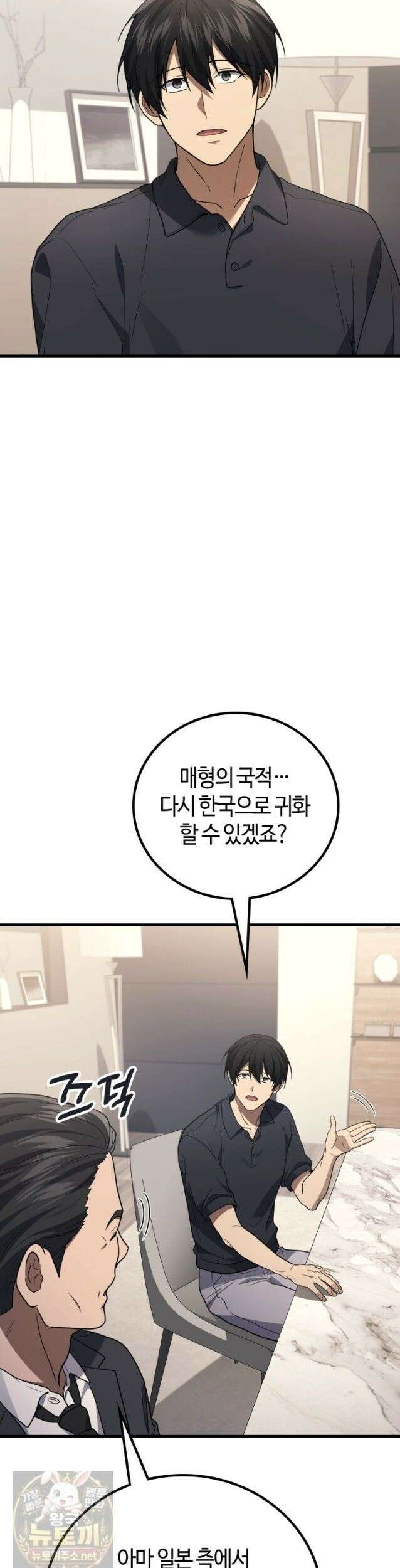 2레벨로 회귀한 무신 121화 25