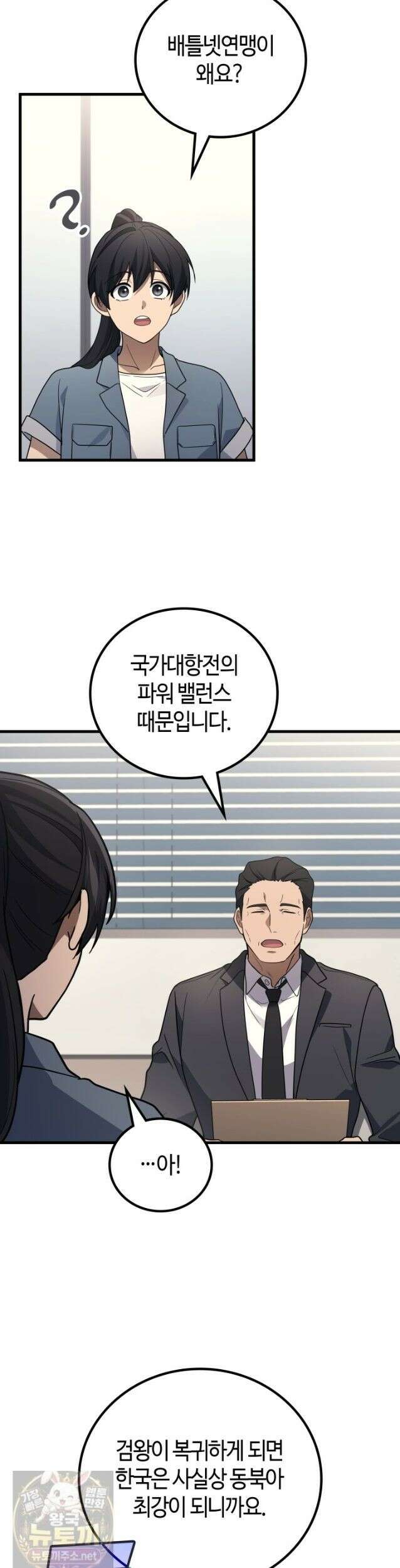 2레벨로 회귀한 무신 121화 27