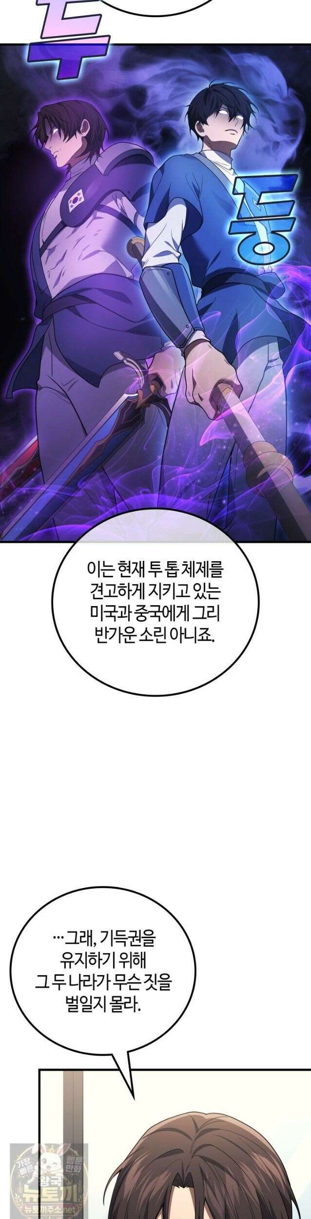 2레벨로 회귀한 무신 121화 28