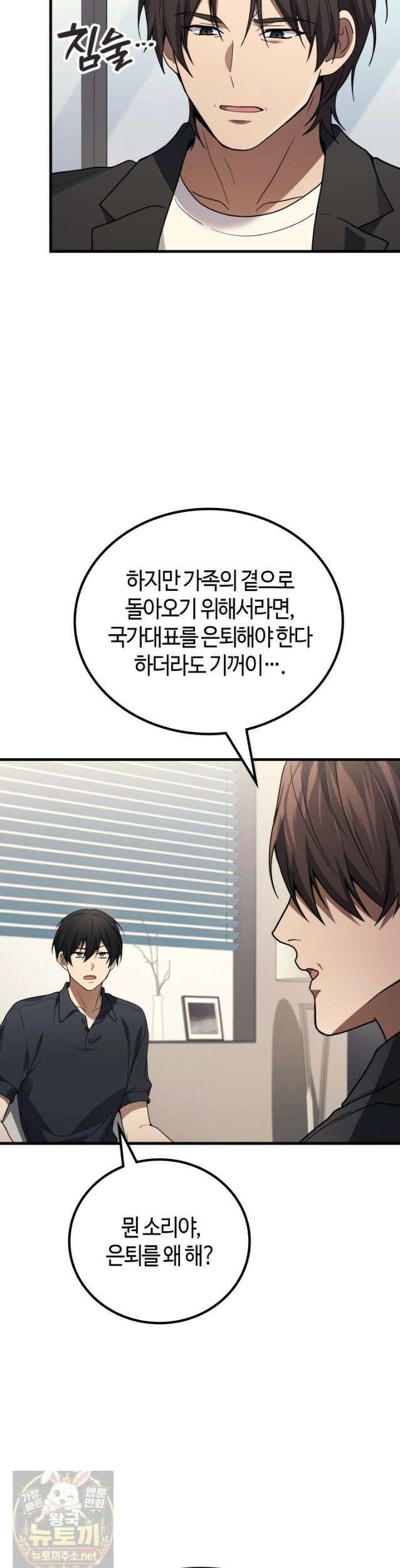 2레벨로 회귀한 무신 121화 29