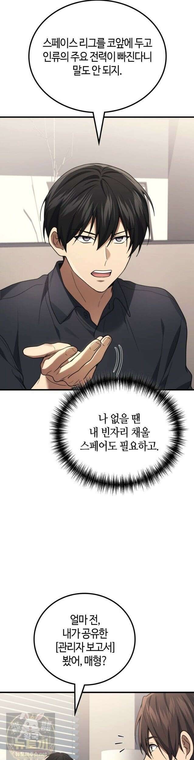 2레벨로 회귀한 무신 121화 30