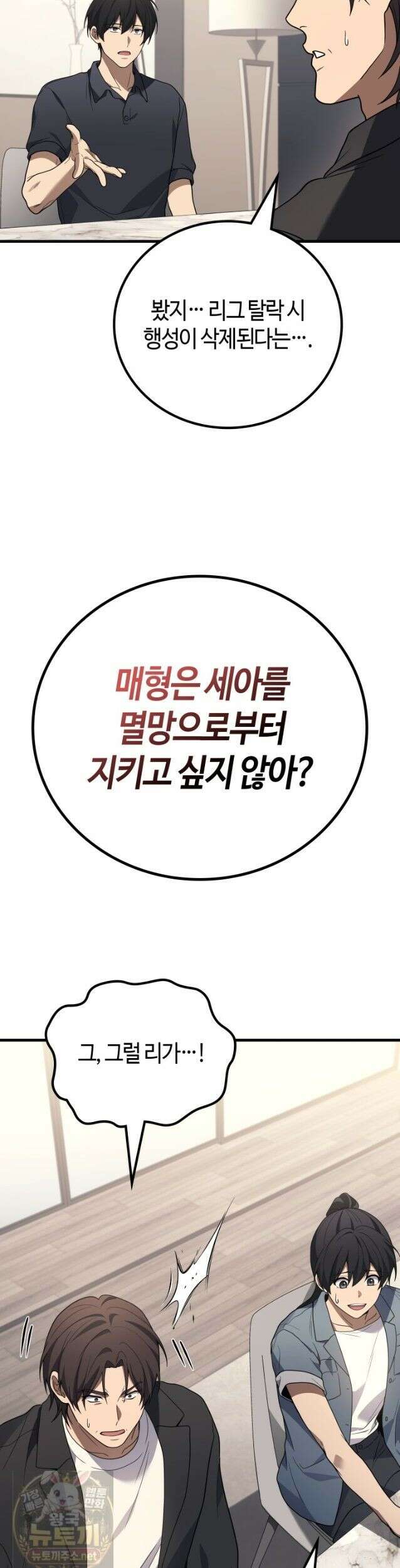 2레벨로 회귀한 무신 121화 31