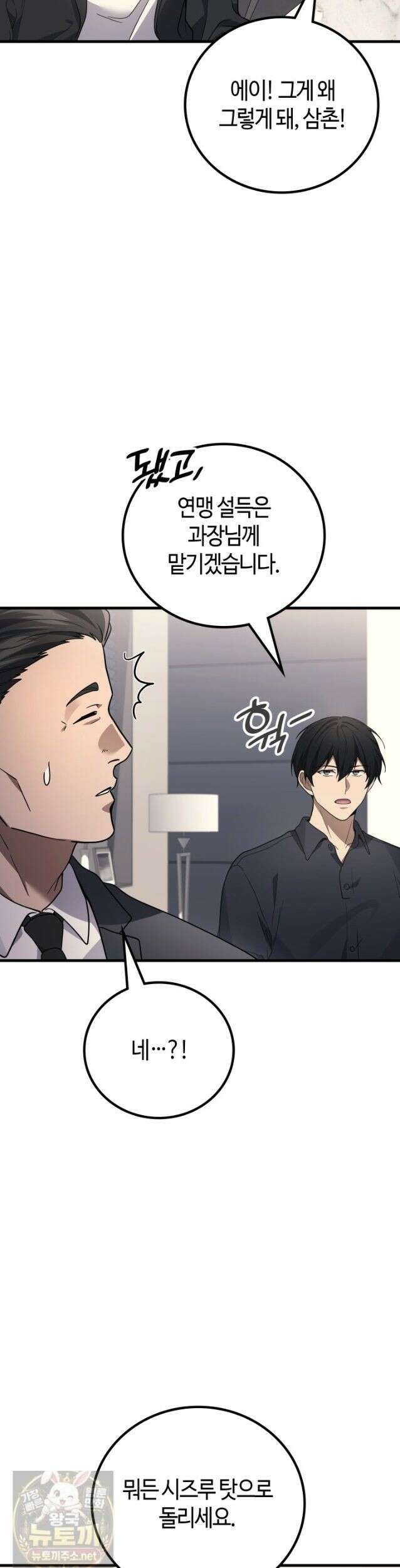 2레벨로 회귀한 무신 121화 32
