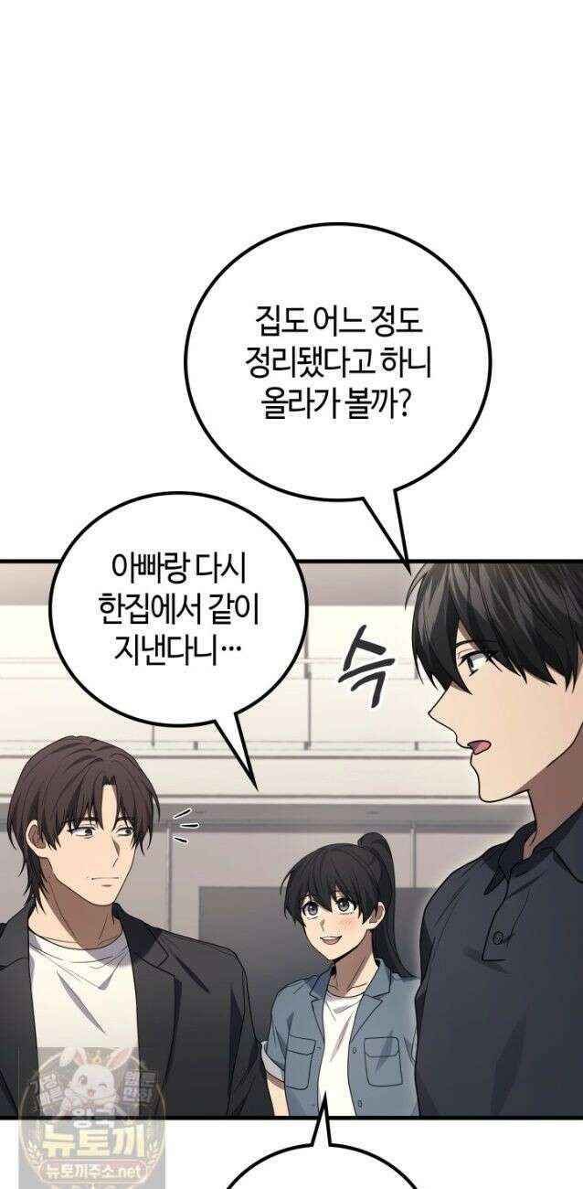 2레벨로 회귀한 무신 121화 36