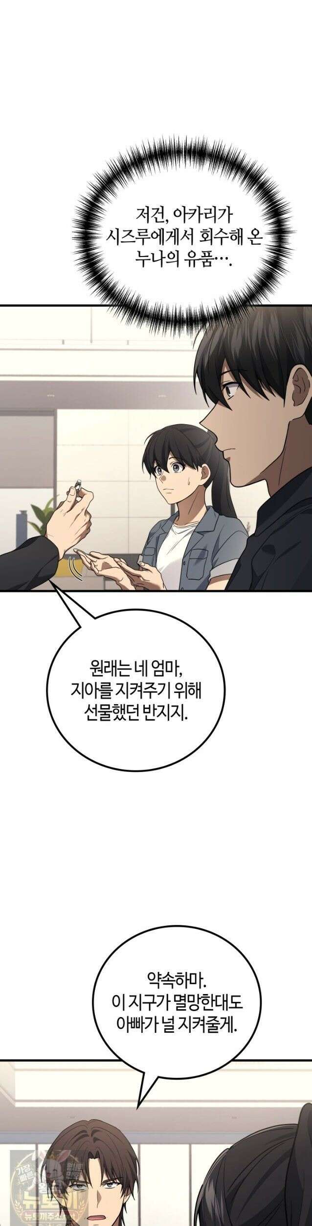 2레벨로 회귀한 무신 121화 40