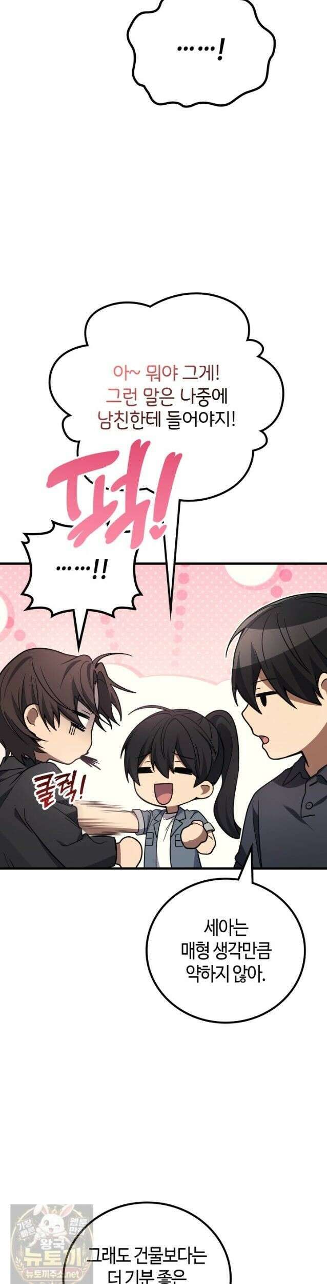 2레벨로 회귀한 무신 121화 42