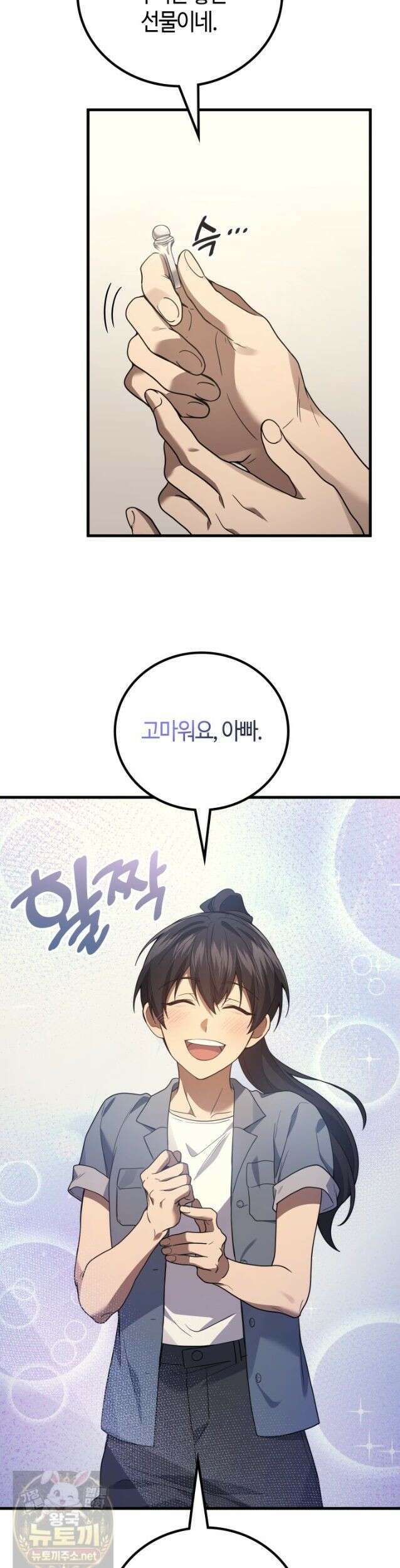 2레벨로 회귀한 무신 121화 43