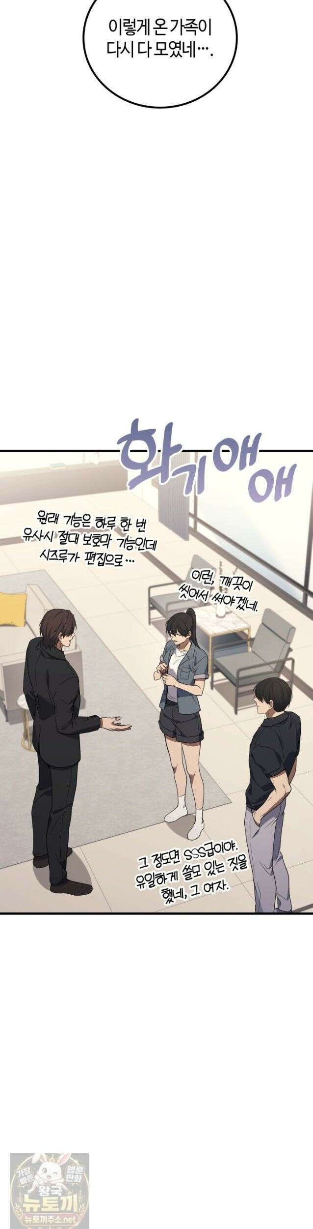 2레벨로 회귀한 무신 121화 44