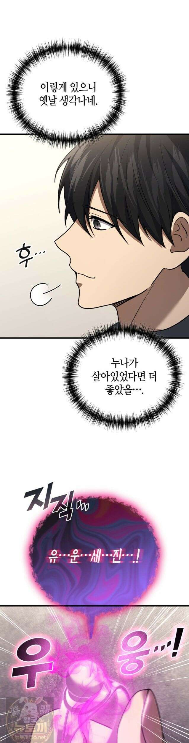 2레벨로 회귀한 무신 121화 45