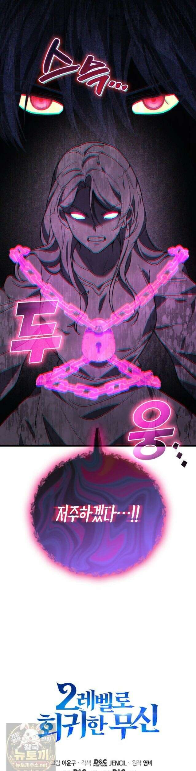 2레벨로 회귀한 무신 121화 50