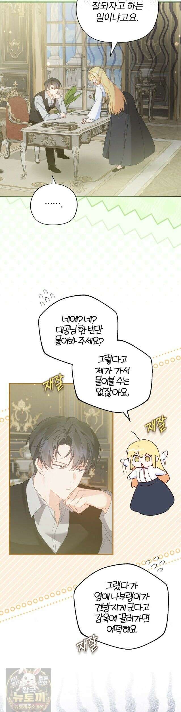 탈덕해 버린 최애의 비서관입니다 31화 2