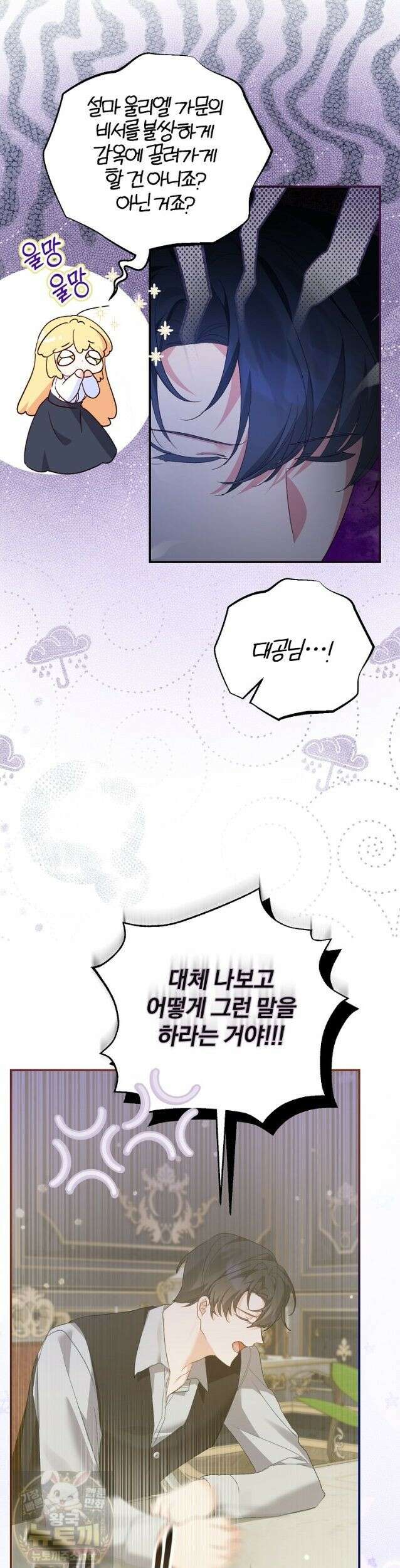 탈덕해 버린 최애의 비서관입니다 31화 3