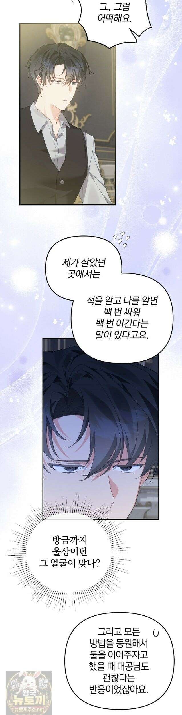 탈덕해 버린 최애의 비서관입니다 31화 7