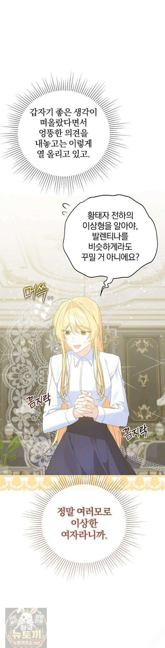 탈덕해 버린 최애의 비서관입니다 31화 8