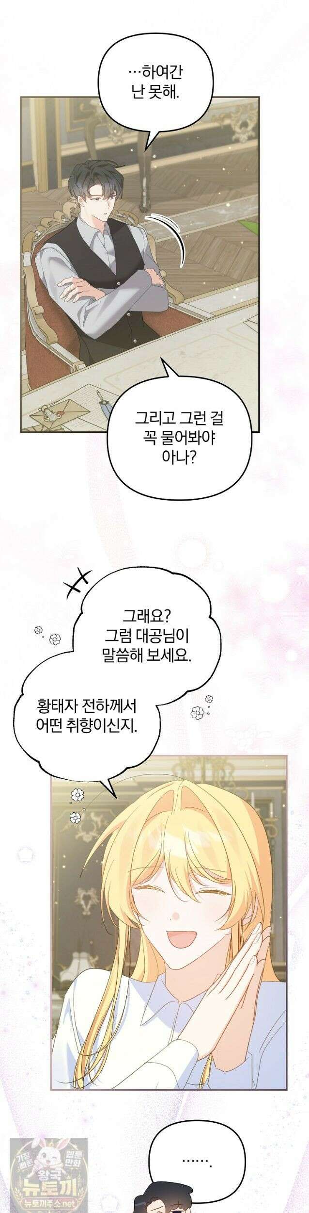 탈덕해 버린 최애의 비서관입니다 31화 9