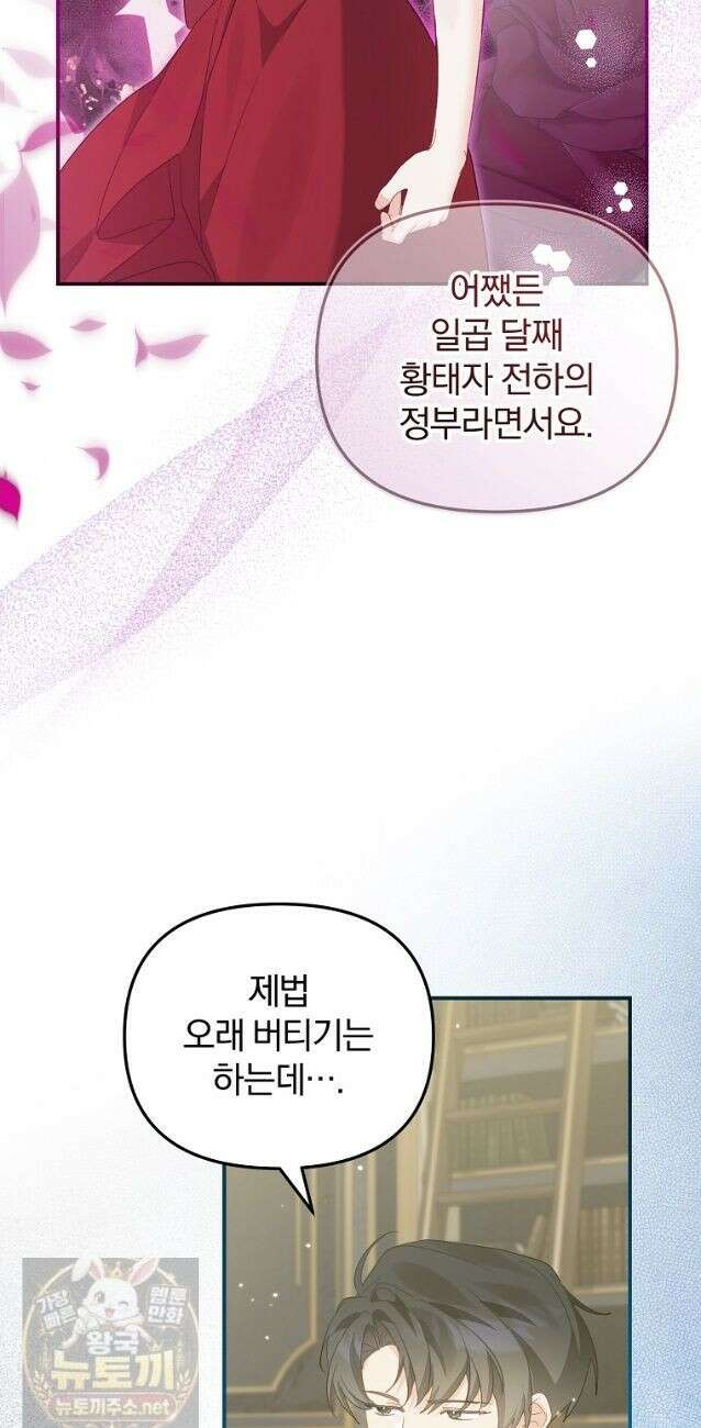 탈덕해 버린 최애의 비서관입니다 31화 12