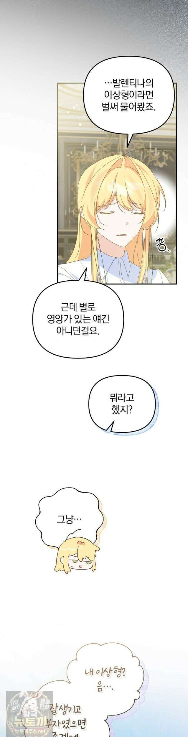 탈덕해 버린 최애의 비서관입니다 31화 14