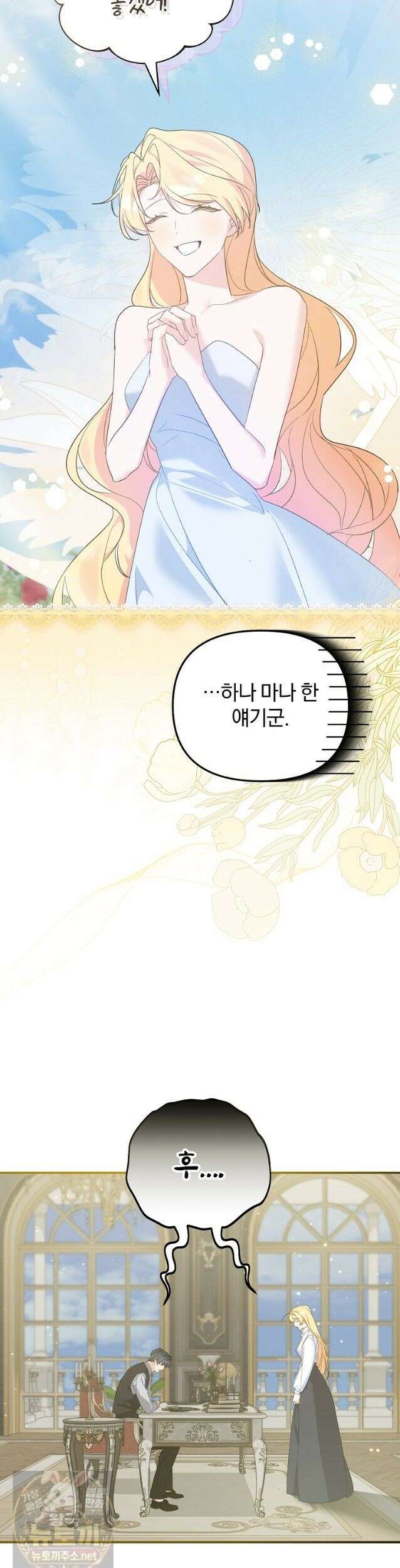 탈덕해 버린 최애의 비서관입니다 31화 15