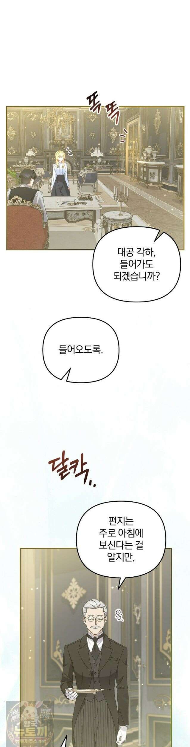 탈덕해 버린 최애의 비서관입니다 31화 16