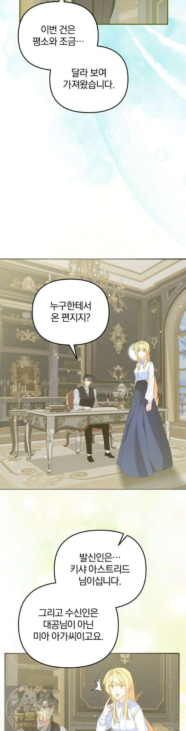 탈덕해 버린 최애의 비서관입니다 31화 17