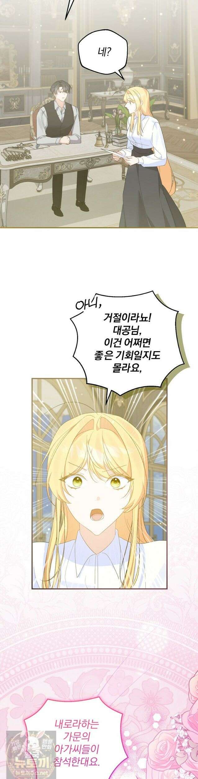 탈덕해 버린 최애의 비서관입니다 31화 20