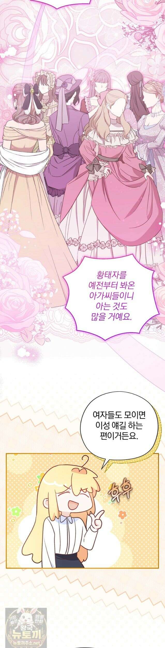탈덕해 버린 최애의 비서관입니다 31화 21