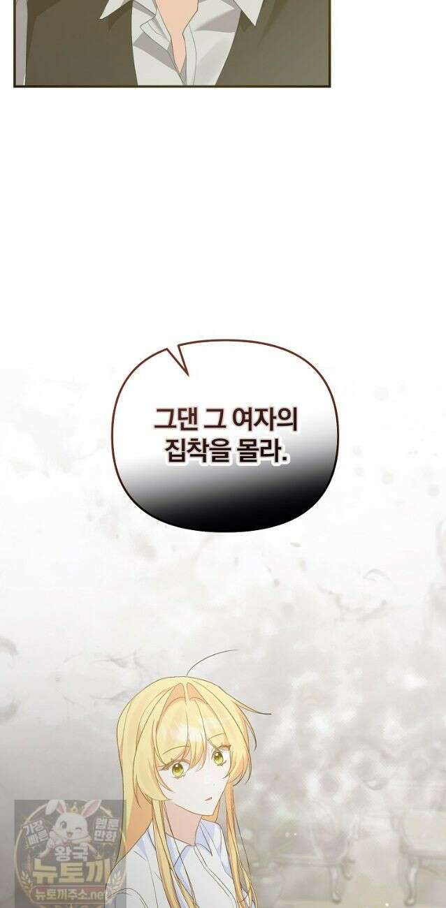 탈덕해 버린 최애의 비서관입니다 31화 24